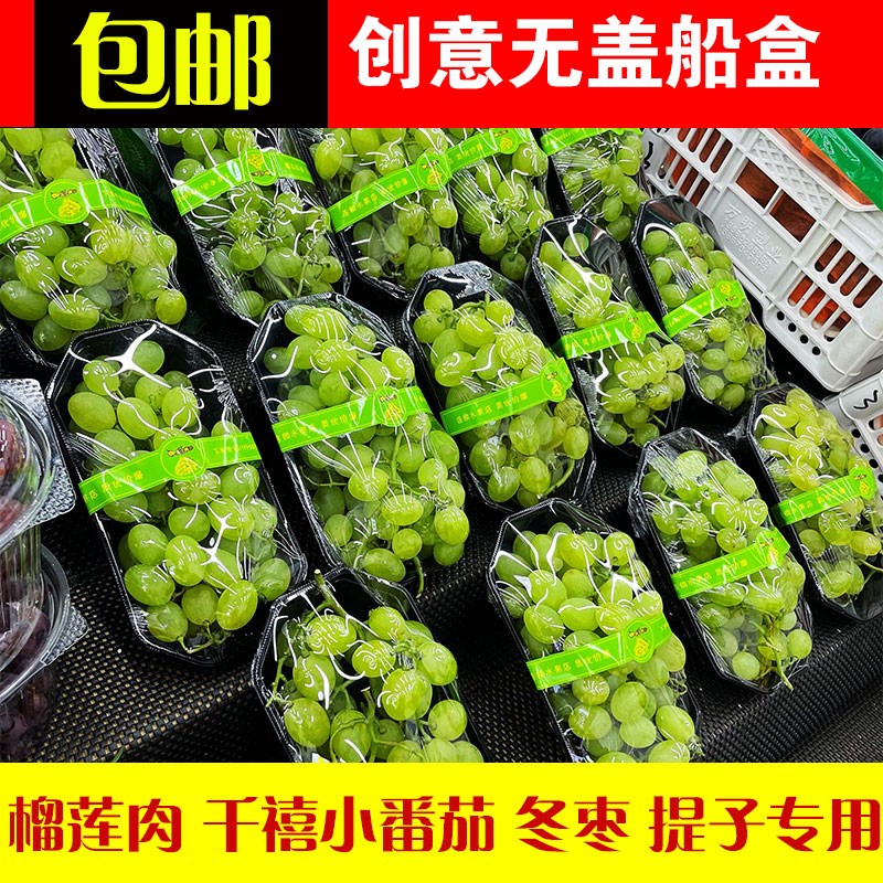 创意水果一次性打包盒船盒水果店商用盒子塑料打包盒长方形打包盒