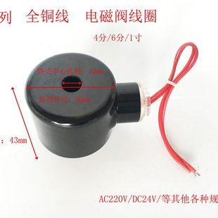 4分至1.2寸通用 2W系列电磁阀线圈DN15到DN32 220V24V12V等