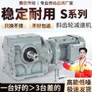 斜齿轮蜗轮蜗杆减速机带电机 SAF