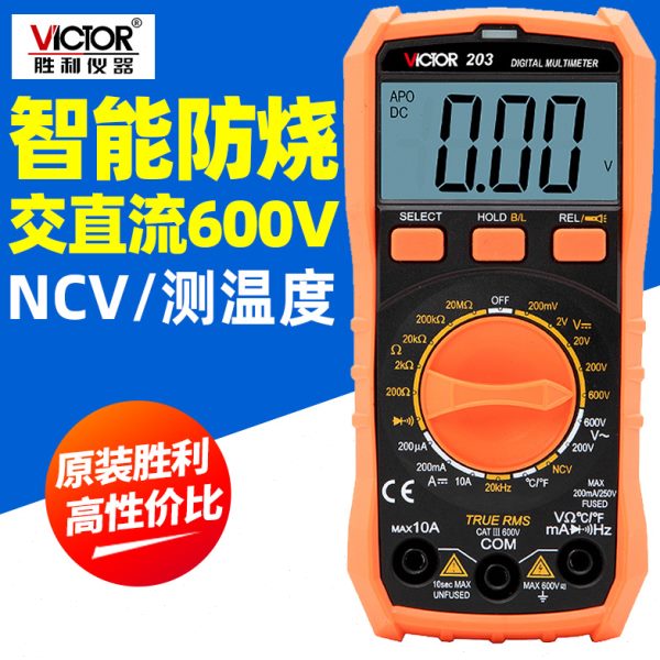 胜利万用表数字高精度VC203智能防烧袖珍万用表多用表电表VC202