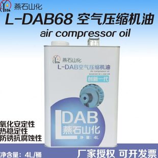 桶 空压机油 DAB68号空气压缩机油 燕化 3.5kg 150 100