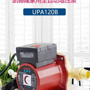 家用凯德隆家用水泵UPA120B铜泵静音泵自动增压泵循环泵