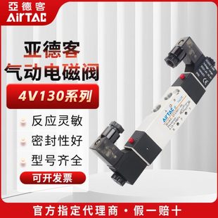 24V 原装 亚德客三位五通电磁阀220v换向阀气阀4V130C06 4V130E