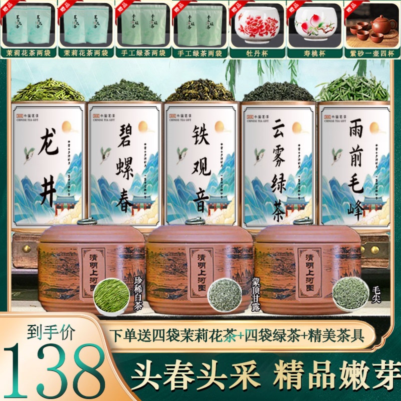茶农推荐：正宗明前十大绿茶、茉莉花茶，颗颗嫩芽送精美变色茶具