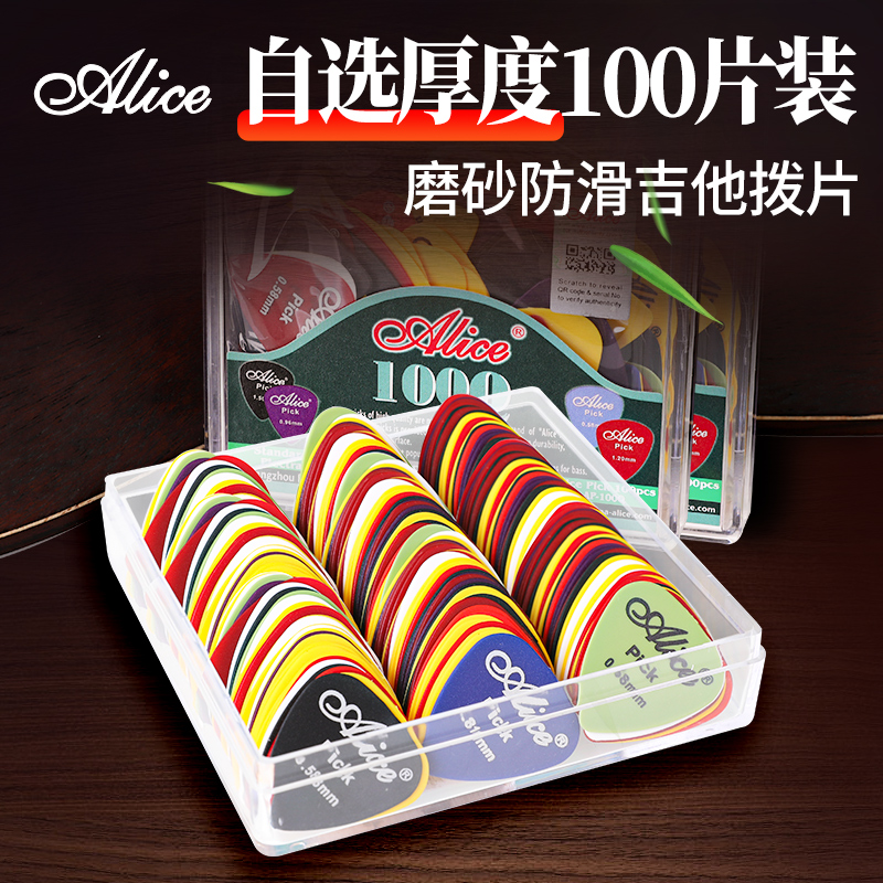 Alice爱丽丝吉他拨片磨砂ABS电木吉他拨弦片盒装10V0片弹片PICK