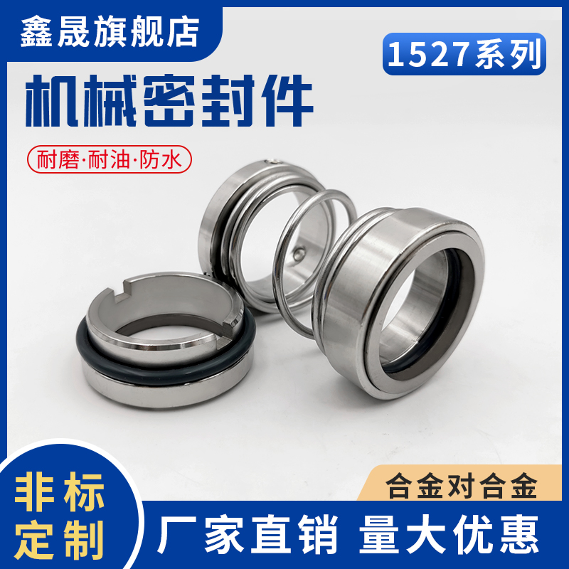 机械密封152718/20/25/28/30/35/40/I45/50/55/60船用水泵轴封圈
