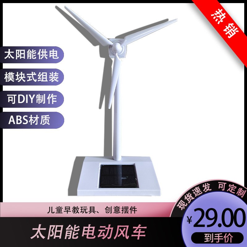 厂家直供风车玩具模型太阳能风车办公室创意摆件礼品儿童礼物