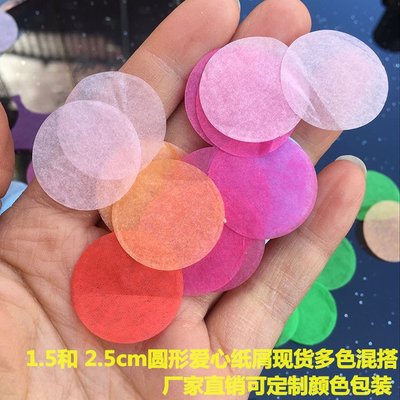 2.5cm彩色拷贝纸屑抛洒纸 婚礼派对confetti波波球气球填充500克