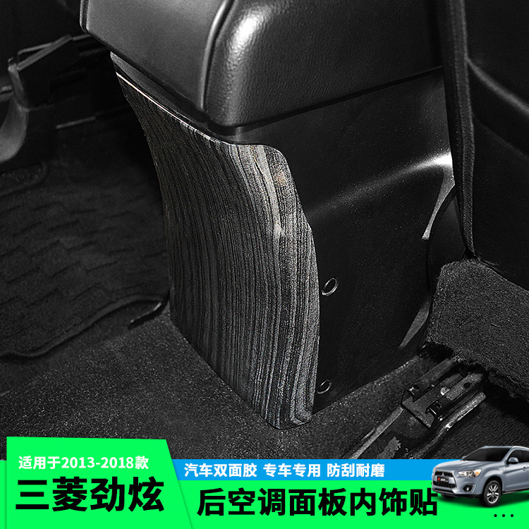 适用于13-18款三菱劲炫内饰后空A调面板 ASX装饰贴出风口亮片改装