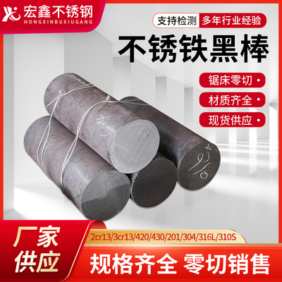 不锈铁圆棒1cfr13 2Cr13 3Cr13 4Cr13 430 431不锈钢圆棒切零加工
