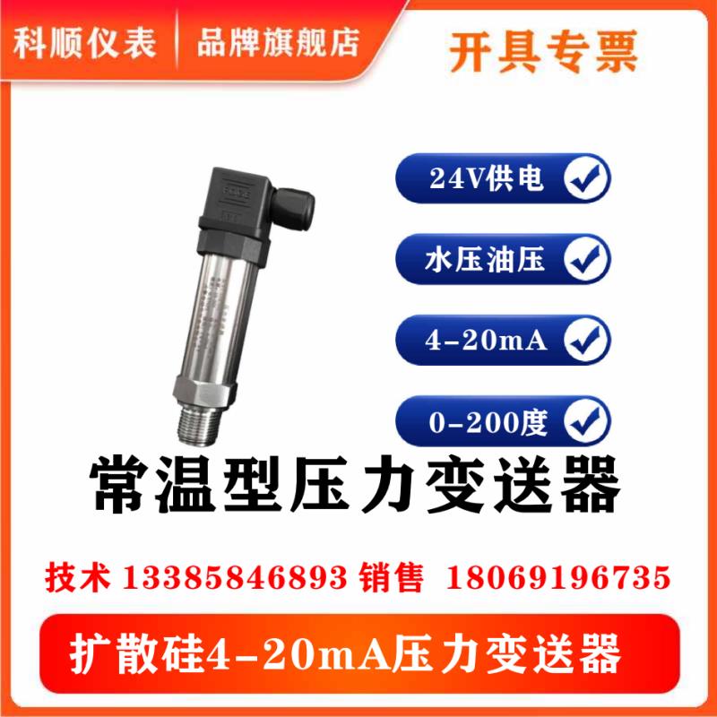 压力变送器压力传感器4-20mA水压油C压压力测试数显M20X1.5四分管