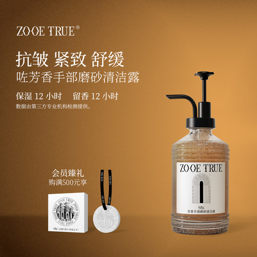 咗芳香手部磨砂清洁露抗皱留香