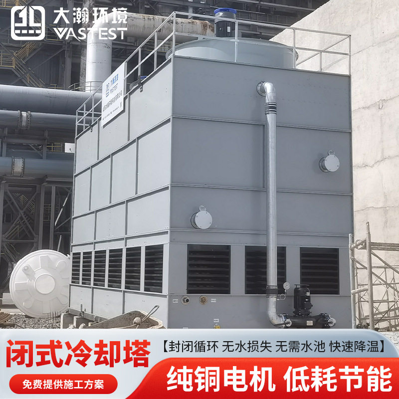 闭式冷却塔工业注塑机设备循环水降温100t方形不锈钢封闭冷却塔,清洗/食品/商业设备,冷却塔,淘宝优惠券,粉丝福利购,淘宝优惠卷