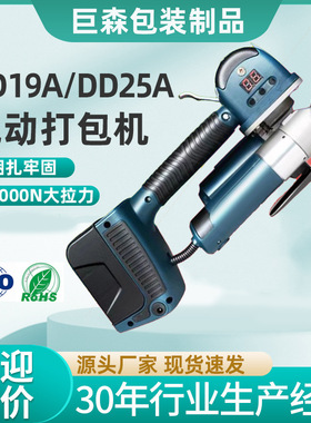 DD25A储电式热熔打包机手提式电动塑钢带打包机PP带全自动打包机