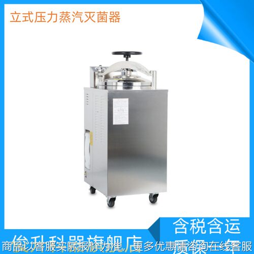 -50自动内循环立式压力蒸汽灭菌器 消毒锅