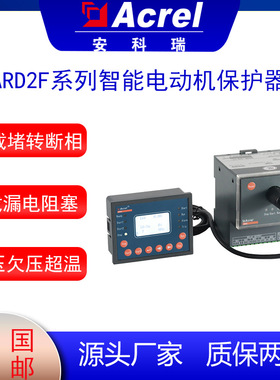 安科瑞ARD2F-1智能电动机保护器DC4~20mA模拟量输出RS485通讯接口