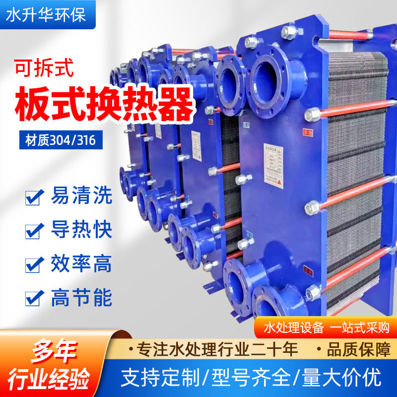 水水汽水板式换热机组可拆卸冷却器热交换器不锈钢304板式换热器,五金/工具,分离设备及耗材,淘宝优惠券,粉丝福利购,淘宝优惠卷