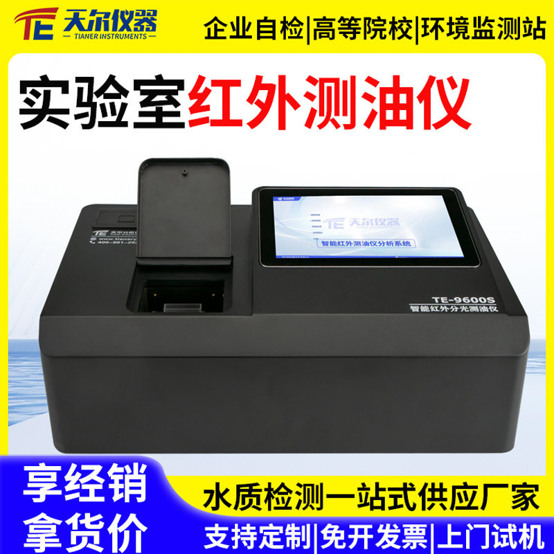 定制全自动测油仪实验室红外测油仪分光光度法水中油含量分析仪器,五金/工具,分光光度计,淘宝优惠券,粉丝福利购,淘宝优惠卷