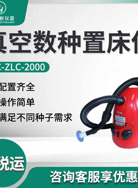 真空数粒仪 吸种器JC-ZLC-2000 真空数种置床仪