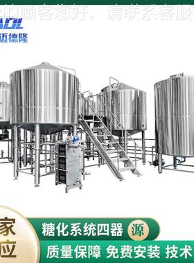 2500四器糖化设备系统啤 酒发酵罐 四锅四IVW设器糖升化备 酿酒设