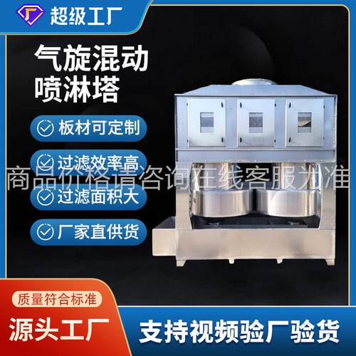 多桶压硫淋塔 不锈钢气喷旋混动旋流塔工 业废气漆雾844脱净化塔