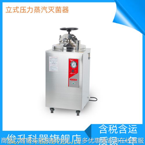 -75/--75型自动立式压力蒸汽灭菌器