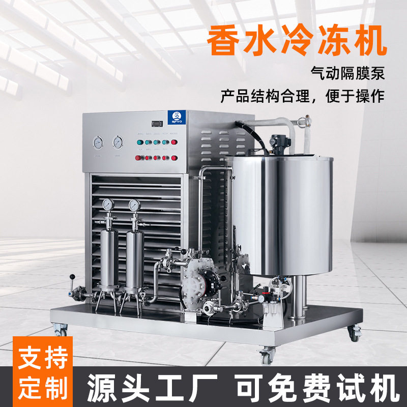 香水冷冻机花露水生产制造组连续作业式鼓筒型组定搅拌冷却机器,机械设备,过滤设备,淘宝优惠券,粉丝福利购,淘宝优惠卷