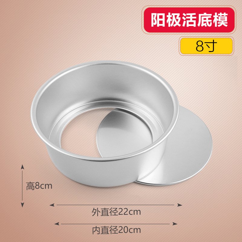 烘焙模具 银色8寸阳极活底蛋糕模具 八寸圆形DIY戚风蛋糕工具