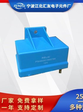 PSA9251585780标致箱体预热器汽车电气继电器 9251585780 73062 5