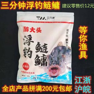 醉大头浮钓鲢鳙饵料干饵白鲢花鲢大头鱼饵料500g 35包