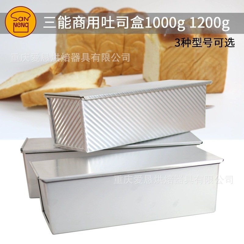 三能1000克商用吐司模具 黑色平面带盖吐司盒三能SN2012