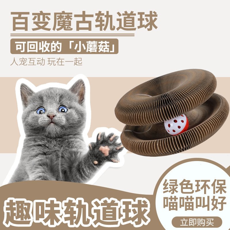 宠物猫猫玩具猫咪磨爪利器可折叠圆盘C型磁吸风琴猫抓板宠物用品