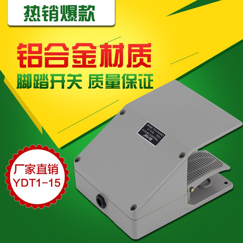 双联脚踏YDT1-15 脚踏开关脚踩开关 银触点 高品质 黄灰都有