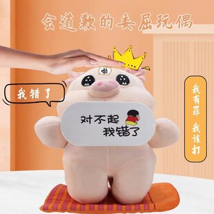 新款道歉猪公仔网红新款拍打道歉玩偶会求饶的公仔送女友道歉公仔