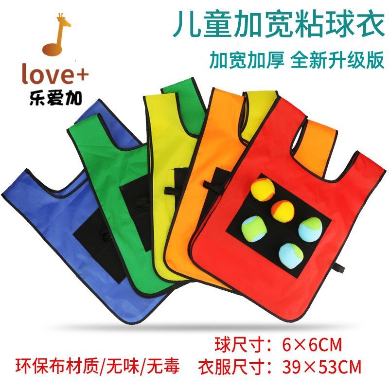 儿童粘球衣背心粘粘球幼儿园亲子互动户外玩投掷粘靶训练器材玩具