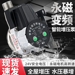 家用24V永磁变频增压泵全自动静音全屋自来水热水器管道加压水泵