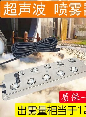 十头雾化板雾化器鱼池喷雾景观水池假山造雾超声波工业加湿器配件