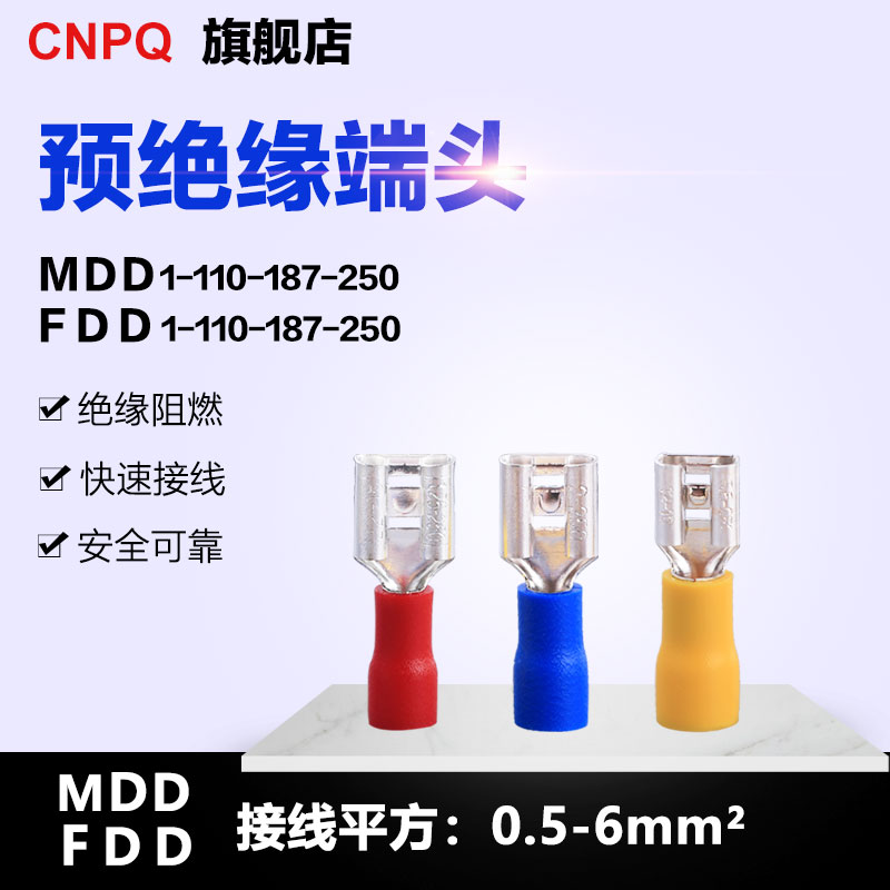 FDD125187/205/250MDD公母对接63插簧预绝缘接线端子接插件