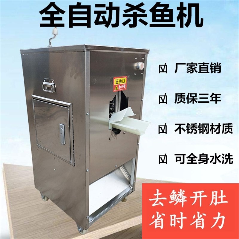 全自动杀鱼机商用开背去鳞一体机不锈钢小型开肚破鱼机宰鱼机杀鱼