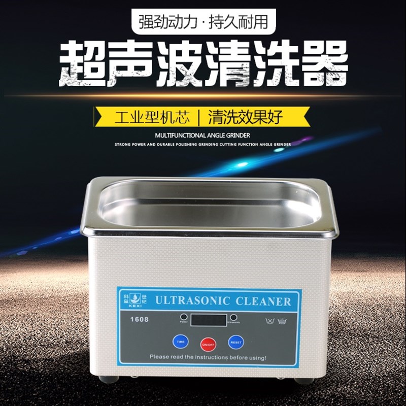 超声波清洗机 家用小型首饰眼镜手表主板喷头清洁仪器科玺KX-1608