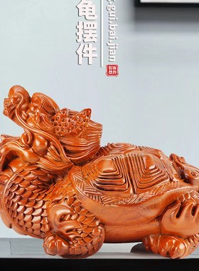 木雕摆件花梨木龙龟摆件中式 现代龙龟摆件客厅大号 实木雕刻客居