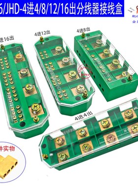 FJ6/JHD-4进8/12/16出分线器接线盒三相四线380v电箱分接线端子
