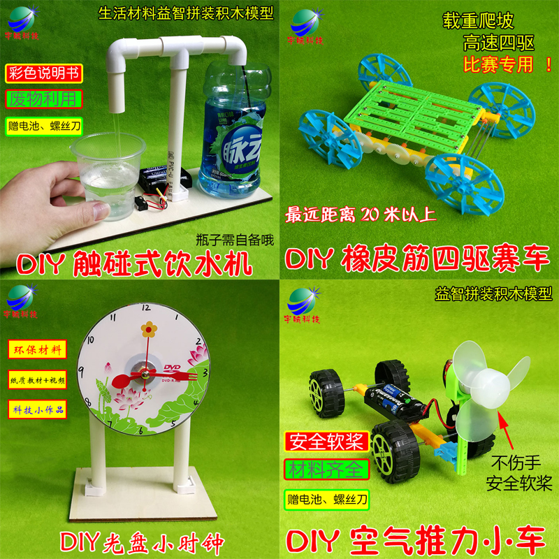 DIY科技小制作套装 木板饮水机 皮筋载货车 光盘小时钟软讲空气车