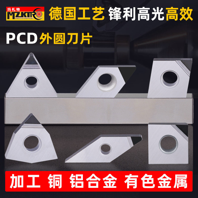 金刚石数控刀片PCD外圆车刀片高光刀粒加工铜铝高光洁度宝石刀头
