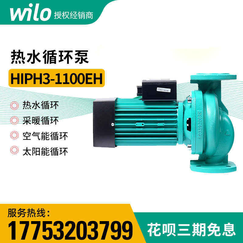 德国威乐水泵PH新款水泵HIPH3-1100EH/1100QH冷热水循环增压管道