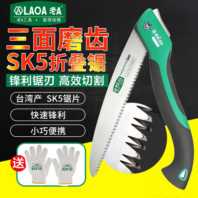 老A快速SK5折叠锯腰挂手工锯木工锯子野营锯手板园林锯小型手持工