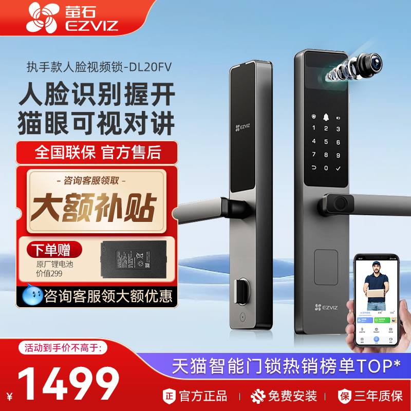 海康萤石智能门锁DL20FV指纹锁人脸识别密码锁家用可视电子锁霸王