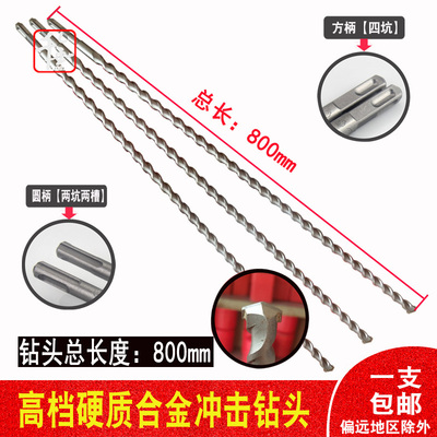 电锤冲击钻头方柄混凝土穿墙壁钻孔打洞四坑加长800mm80公分14 25