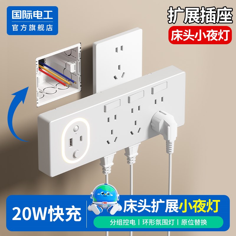 86型扩展插座带开关面板家用手机充电20W快充USB带小夜灯排插线板