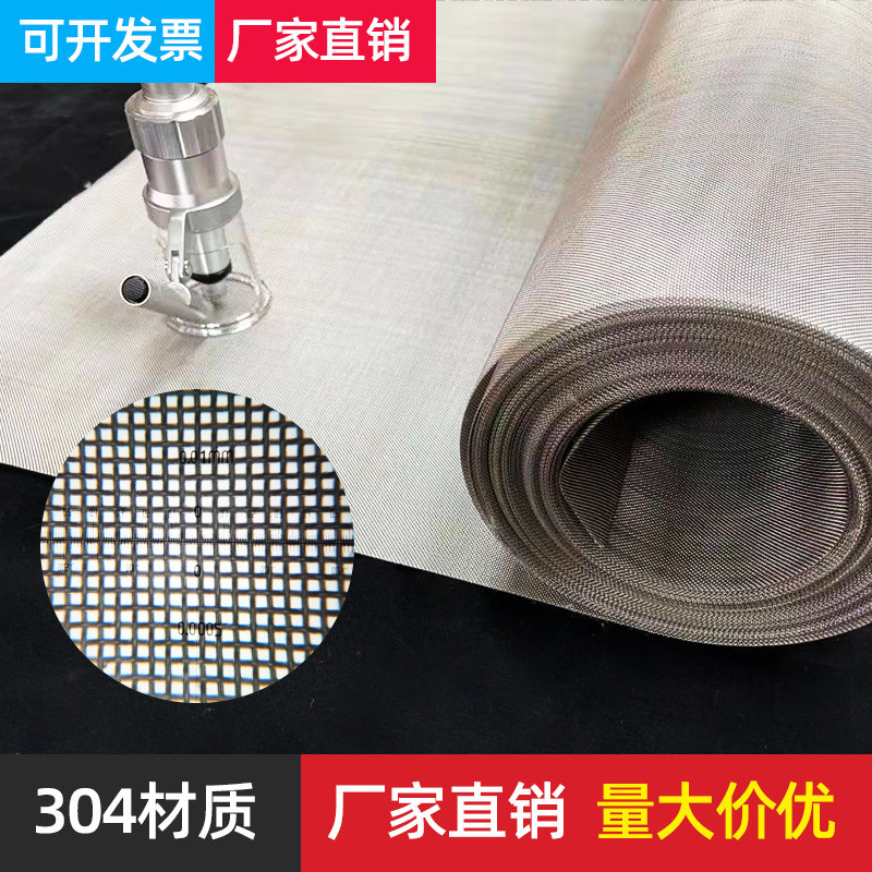 不锈钢网5-600目工业金属编织网钢丝网片304方格筛网不锈钢过滤网